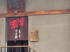 -面道场(森茂店)