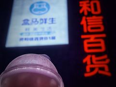 -资和信百货商场