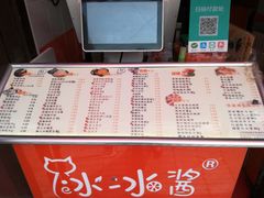 菜单-冰冰酱老味刨冰绵绵冰(中山路总店)