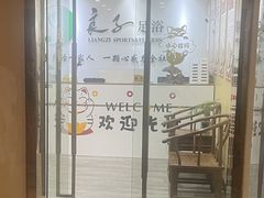 -良子足道·SPA推拿院(之心城店)