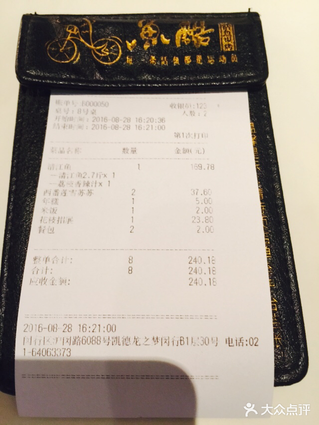 鱼酷活鱼烤鱼(凯德闵行商业中心店)账单图片