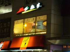 门面-必胜客(五道口店)