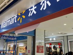 -沃尔玛(建设路店)