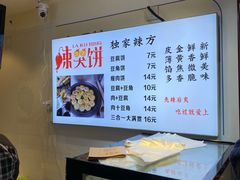 -辣哭饼(七宝老街店)
