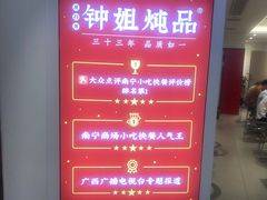 -钟姐炖品(印象城百盛店)