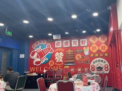 -虎虎龙虾大排档(双井店)