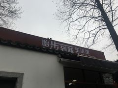 -西湖天地