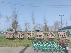 -嘉北郊野公园