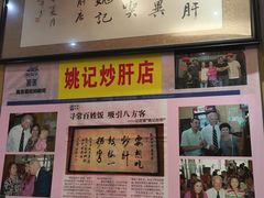 -姚记炒肝店(簋街店)