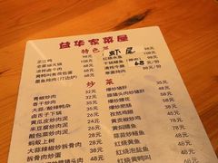 -益华家菜屋(世茂店)