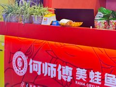 -何师傅美蛙鱼头(汉街店)