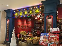 -吼堂老火锅(湖滨银泰in77店)