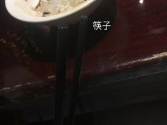 -老街鱼嘴巴(坡子街老店)