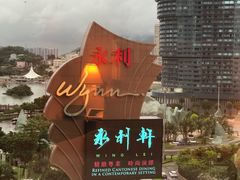 -永利澳门酒店