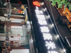 -一品飘香米线(一中总店)