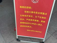 -张掖大佛寺景区