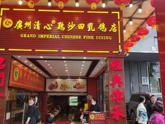-渔意楼·驰名沙田乳鸽(五羊旗舰店)