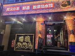 -尔滨烧烤局·炭火铁签小串