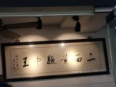 -裕兴记·三虾面(西北街总店)