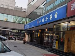 -小城外婆肴私房菜.家宴聚集点(圆明园颐和园·清河上地店)