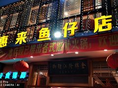 门面-抱德·潮汕味(敦和店原惠城鱼仔)