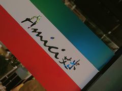 -艾米意大利餐厅(米房创意园店)