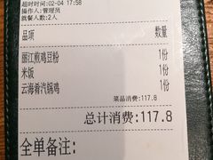 账单-云海肴云南菜·蒸汽石锅鱼(新奥店)