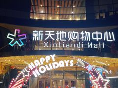 -新天地活力PARK