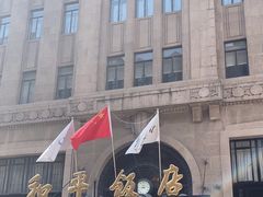 -上海和平饭店 Fairmont Peace Hotel