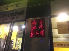 门面-望京小腰(北京总店)