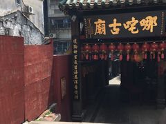 -番茄屋葡式美食(总店)