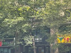 -艾维口腔(春江花月门诊部)