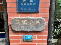 -古董花园(思南路42弄小区店)