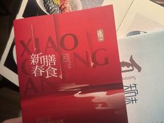 -晓长安·新陕菜(曲江店)