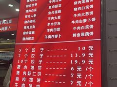 -奉天蚨祥饺子馆