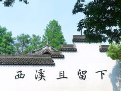 -西溪国家湿地公园