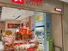 -良品铺子(宝安天虹购物中心店)