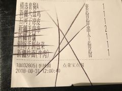 账单-楼兰新疆主题餐厅(苏州中心店)