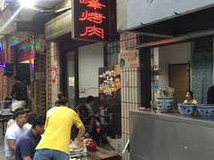 -清真·马峰烤肉(小学习北巷店)