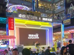 -酒肆浅葱•烧烤•龙虾•排档(卓悦intown店)