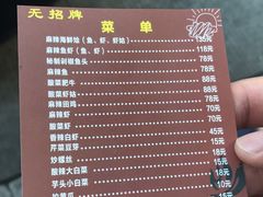 -无招牌
