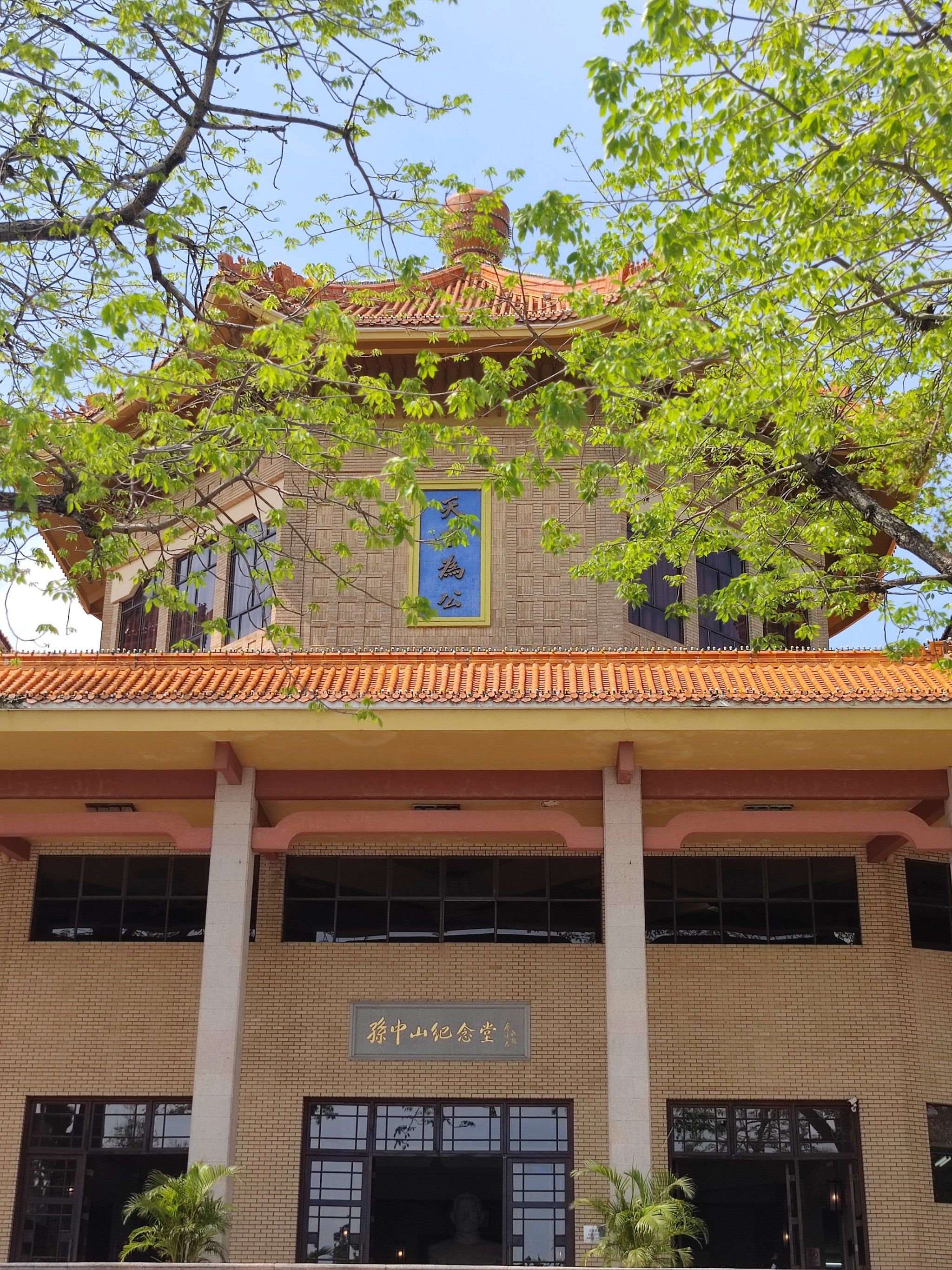 中山纪念公园