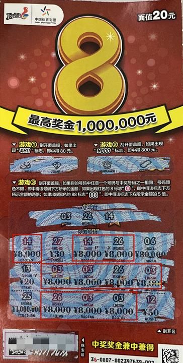 体彩顶呱刮彩票中大奖了