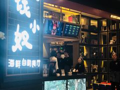 门面-钱小奴海鲜自助黑金店(杭州滨江龙湖店)