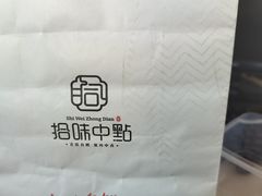 -拾味中点(泺文路店)