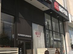-味多美(望京店)