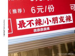 -老街称盘麻辣烫·冒菜(思北店)