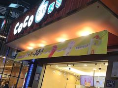 -CoCo都可(光谷天地店)
