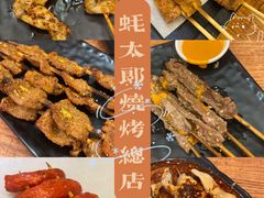 -蚝太郎 • 海鲜烧烤(建国路创始店)