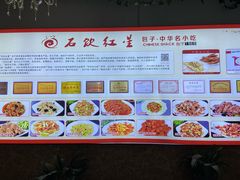 -石饮红星包子(中山路店)